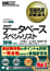 情報処理教科書　データベーススペシャリスト 2010年度版　表紙