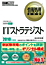 情報処理教科書　ITストラテジスト 2010年度版　表紙