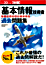 平成22年度【秋期】 基本情報技術者　パーフェクトラーニング過去問題集　表紙