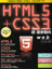 web creators特別号　HTML5＋CSS3 次世代Web コーディングの超・最新動向　表紙