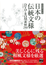 日本の伝統文様 DVD-ROM素材250　高解像度改訂版　表紙
