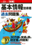 平成23年度【秋期】基本情報技術者　パーフェクトラーニング過去問題集　表紙