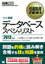 情報処理教科書　データベーススペシャリスト 2012年版　表紙