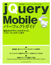 jQuery Mobileパーフェクトガイド 基本からデザインカスタマイズ、パフォーマンスアップまで　表紙