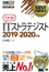 情報処理教科書　ITストラテジスト 2019～2020年版　表紙