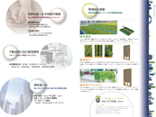会社案内 中面