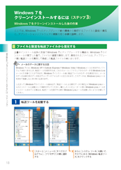 Windows 7 インストールガイド　紙面